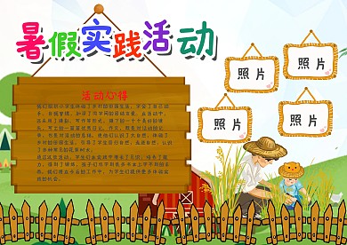 绿色可爱风暑假实践活动漂亮手抄报模板