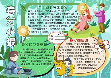 春分小报24节气手抄报