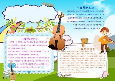 我爱小提琴