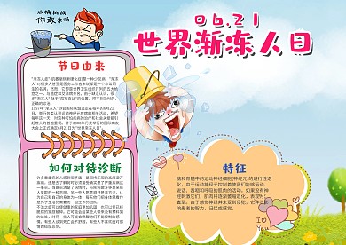 儿童风世界渐冻人日漂亮手抄报模板