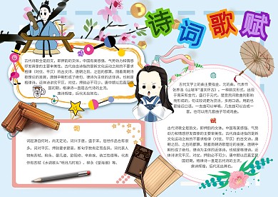 卡通小学生诗词歌赋传统文化小报模板