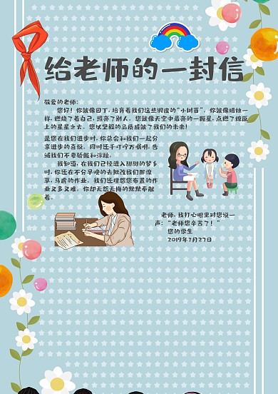 给老师的一封信手帐模板