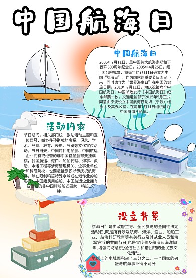 小学生中国航海日手抄报模板