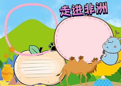 走进非洲地理知识卡通手抄报版面设计