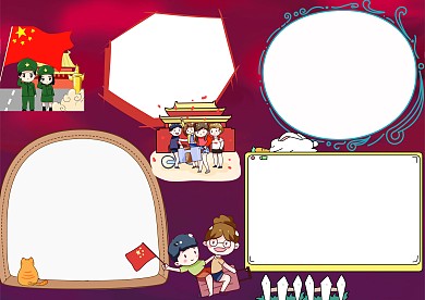 六一快乐我爱祖国手抄报版面设计