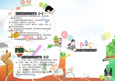 预防校园暴力反对校园欺凌校园安全手抄报