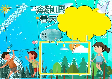 蓝色卡通奔跑春天手抄报版面设计
