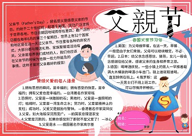 感恩父亲节快乐小报小学生手抄报