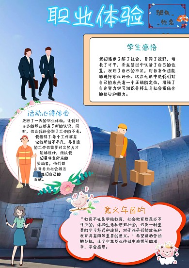 小学生职业体验手抄报模板