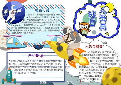 插画风人类月球日漂亮手抄报模板