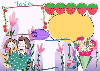 我爱你妈妈母亲节快乐小学生手抄报版面设计