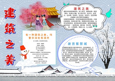古风建筑之美紫禁城漂亮手抄报模板