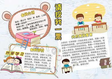 班委竞选个人简历投票卡通手抄报