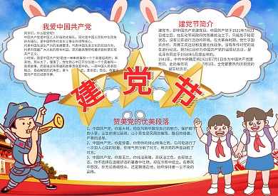 蓝色插画风建党节漂亮手抄报模板