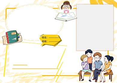 知行合一国学经典小学生手抄报版面设计