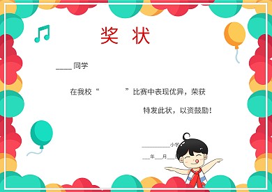 奖状