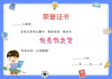 小清新荣誉证书创意卡通手抄报模板