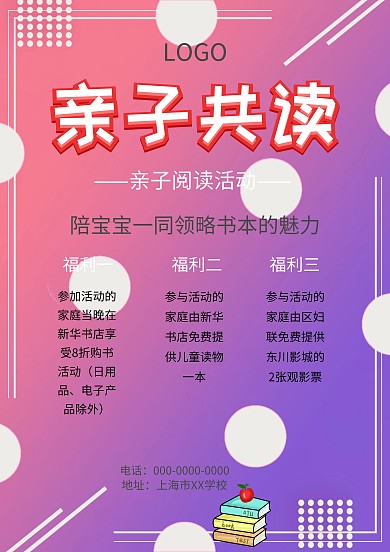 简约风亲子阅读活动海报模板