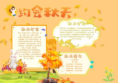 约会秋天手抄报模板季节小报