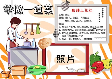 学做一道菜照片墙我的手艺小报手抄报