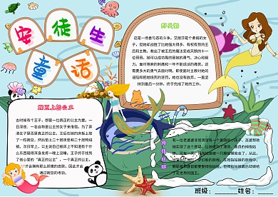 安徒生童话卡通小学生童话故事小报模板