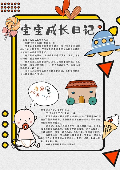 简洁可爱风宝宝成长日记手账模板