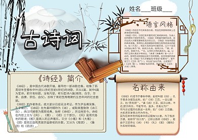 小学生古诗词手抄报模板