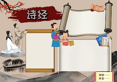 古风诗经手抄报版面设计