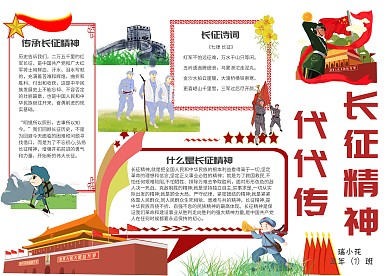 长征精神代代传手抄报模板政府党建小报