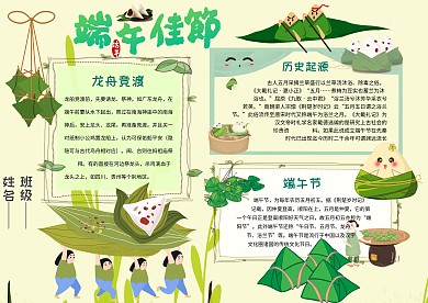 小学生端午节手抄报模板
