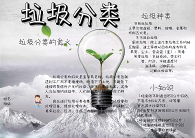 垃圾分类板报手抄报模板
