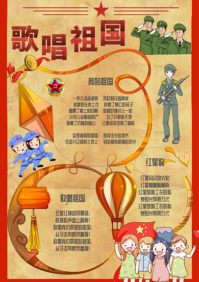 唱红歌颂祖国手抄报小报
