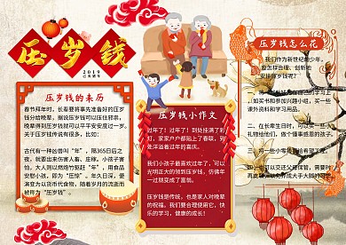 压岁钱中国传统喜庆手抄报