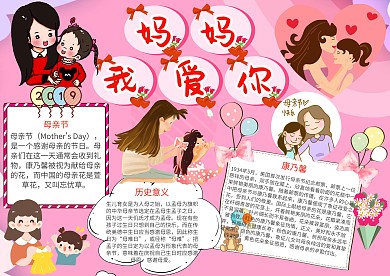 粉色卡通可爱妈妈我爱你手抄报模板