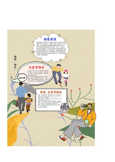 小学生父亲节手抄报模板