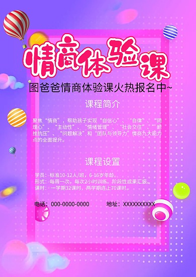 渐变风情商体验课海报模板