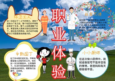 职业体验
