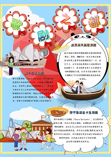 歌剧之都卡通小学生意大利手抄报模板