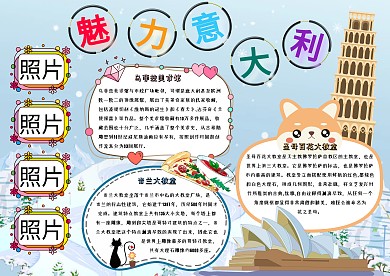 魅力意大利卡通小学生意大利小报模板