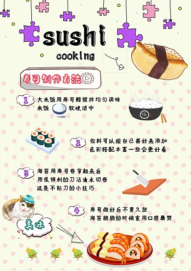 卡通小学生寿司的制作方法美食制作手账