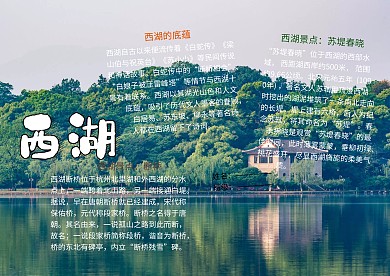 西湖美景旅游小报小学生手抄报