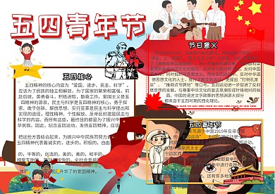 五四青年节青年节小报手抄报模板