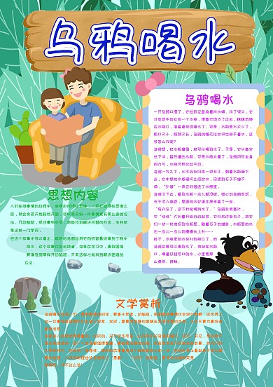 乌鸦喝水