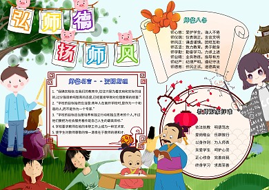 弘师德扬师风卡通小学生师风师德手抄报模板