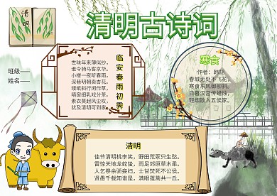 古风清明节诗词手抄报