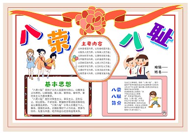 小学生八荣八耻手抄报模板