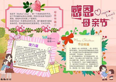 卡通母亲节手抄报