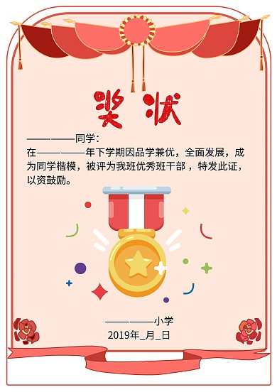 优秀班干部奖状荣誉证书卡通模板