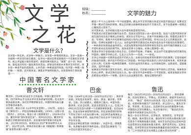 文学之花中学生手抄报模板