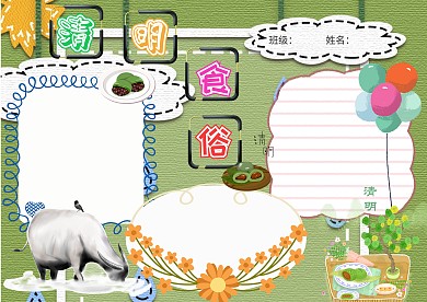 彩色卡通清明食俗手抄报版面设计